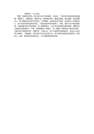 关爱学生-从心出发