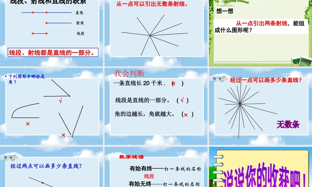 小学人教四年级数学直线、射线和角-(10)