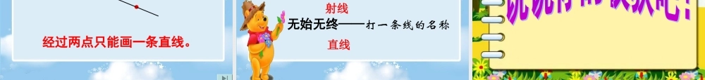 小学人教四年级数学直线、射线和角-(10)