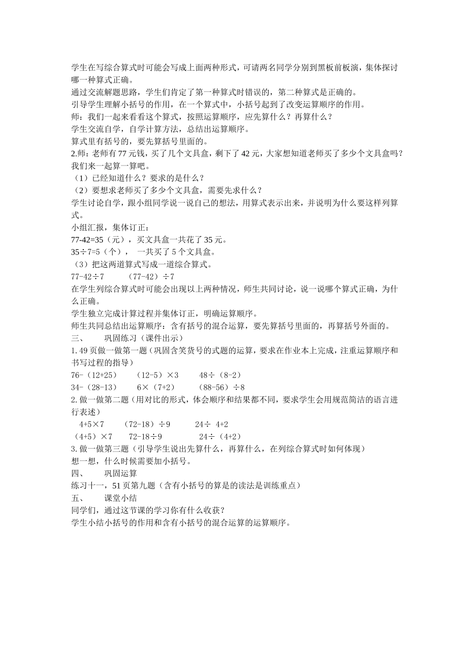 人教2011版小学数学三年级长方形、正方形的面积_第2页