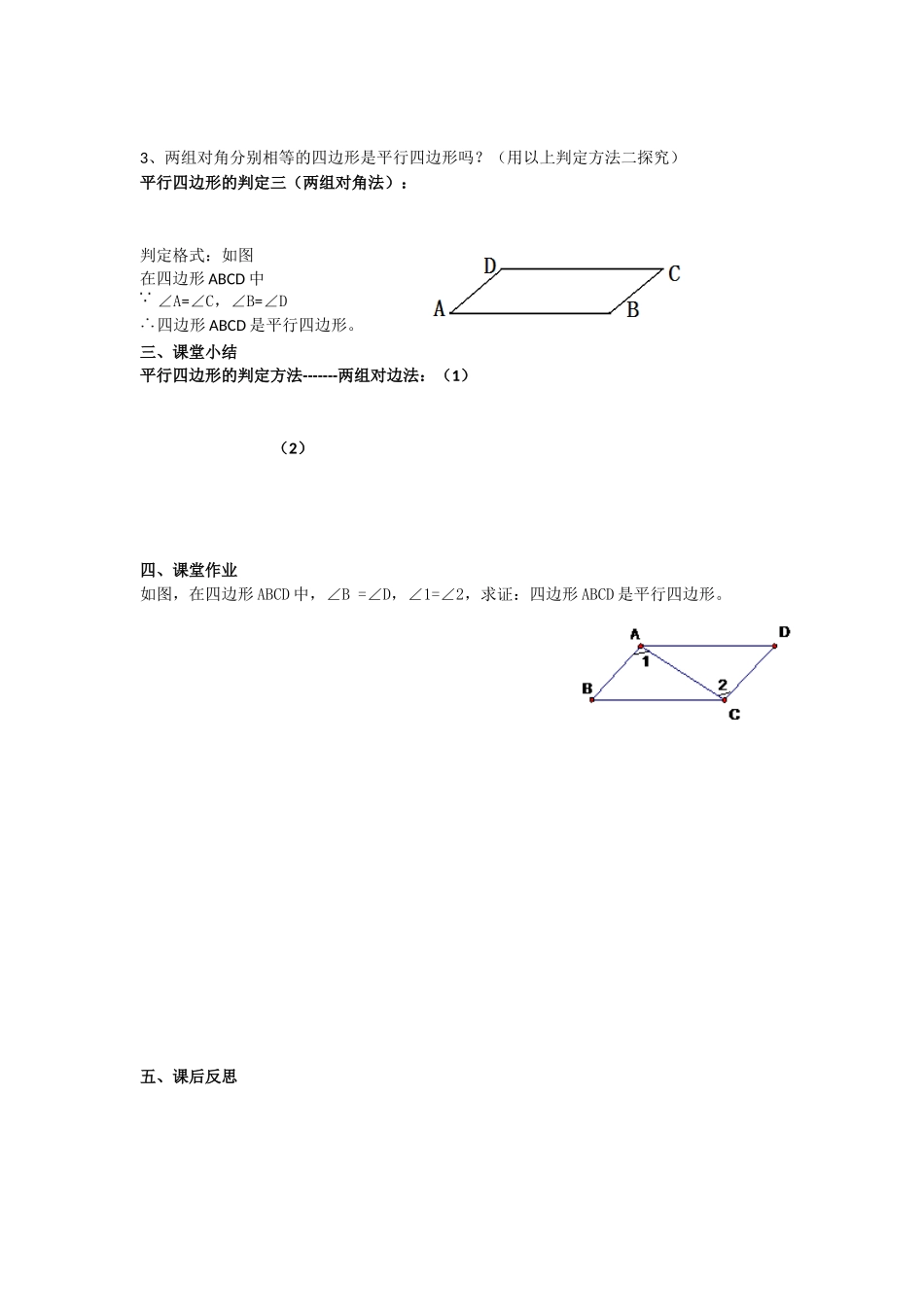 平行四边形的判定(1)-(2)_第2页