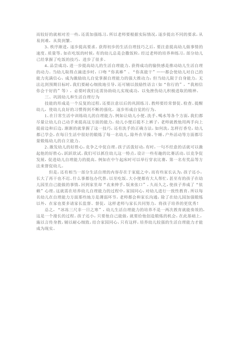 小班幼儿自理能力培养的重要性_第2页