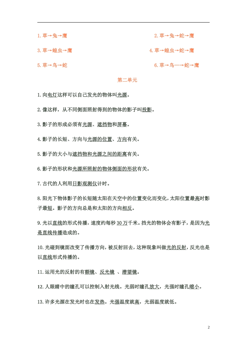 教科版科学五年级上册各单元知识点_第2页