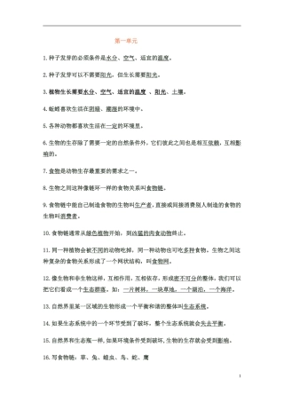 教科版科学五年级上册各单元知识点