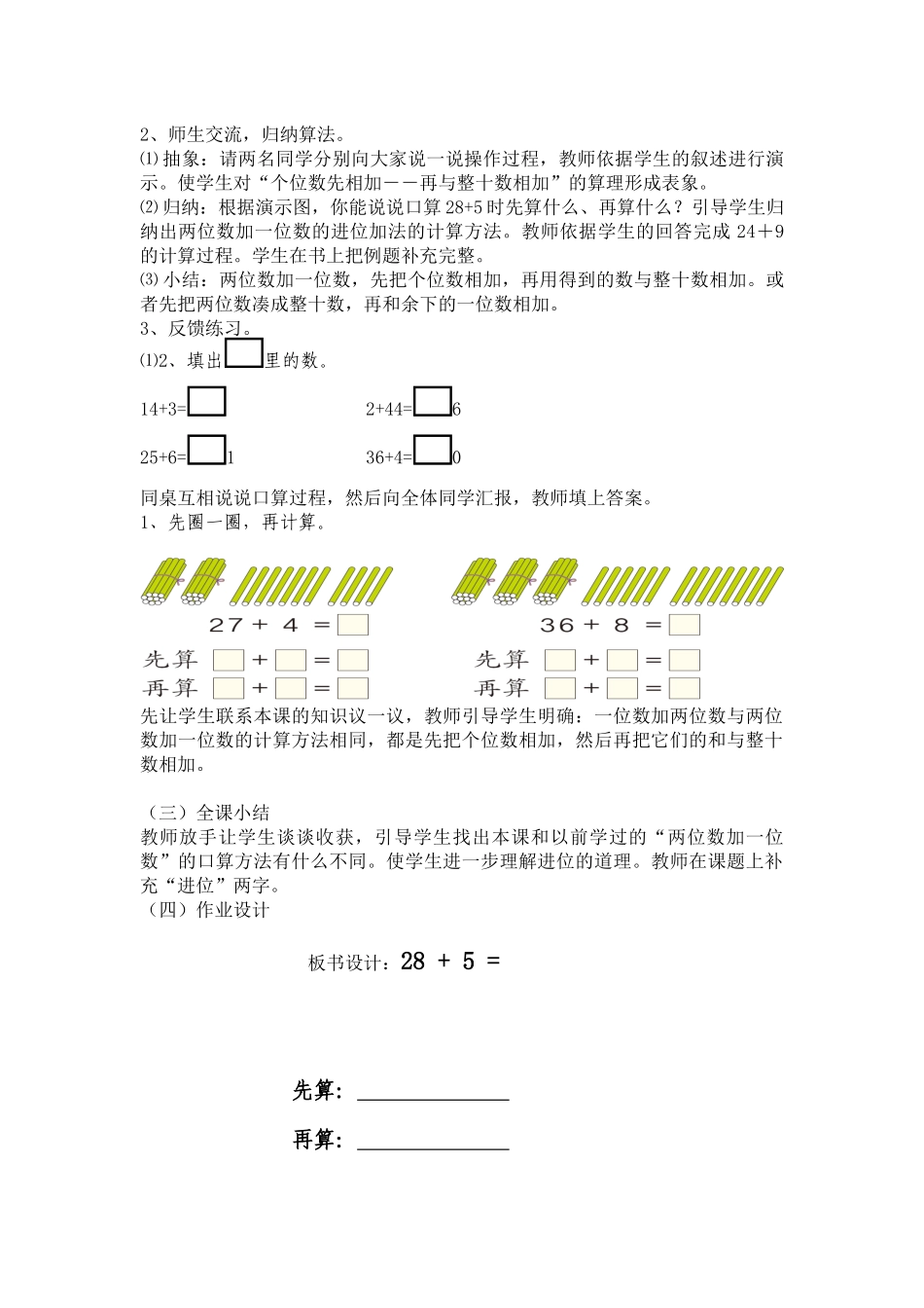 小学数学人教2011课标版一年级人教版小学一年级数学下册教学设计_第2页
