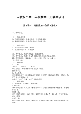 小学数学人教2011课标版一年级人教版小学一年级数学下册教学设计