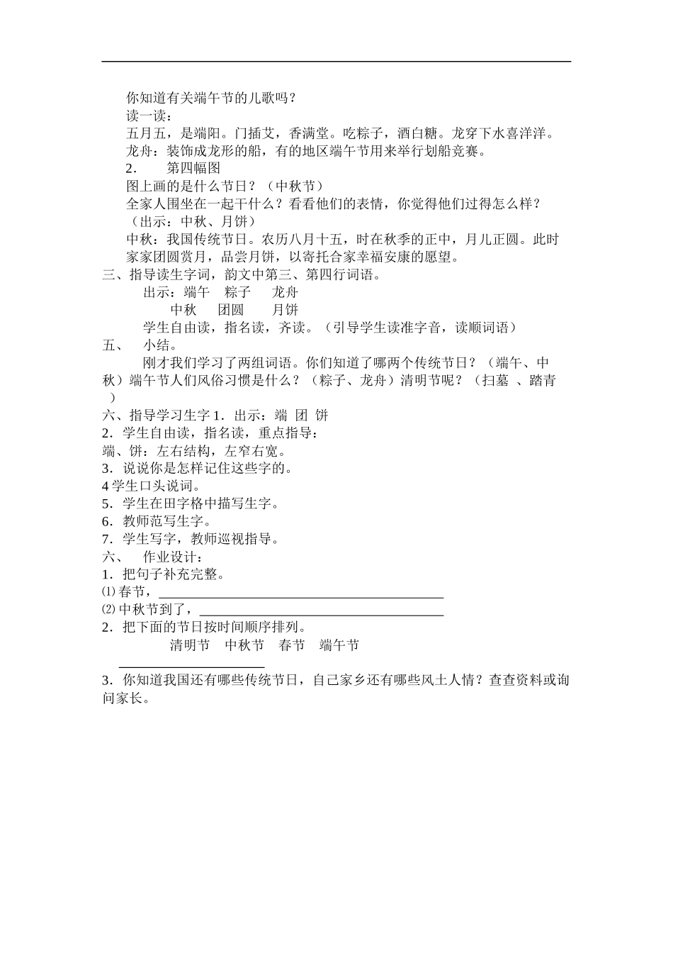 (苏教版)二年级语文下册教案-识字1-2_第3页