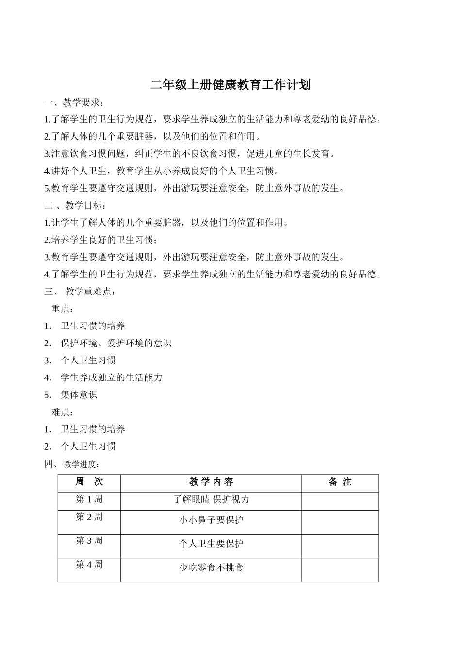 二年级健康教育教案_第2页