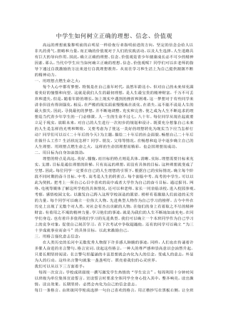 中学生应当如何树立正确的理想