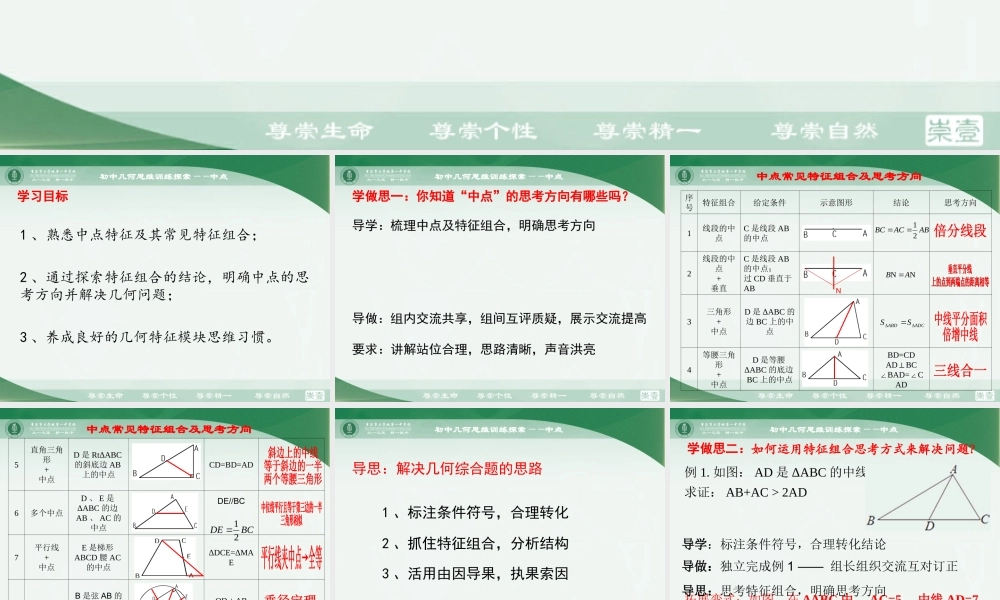 初中数学几何思维训练—由中点你想到了什么