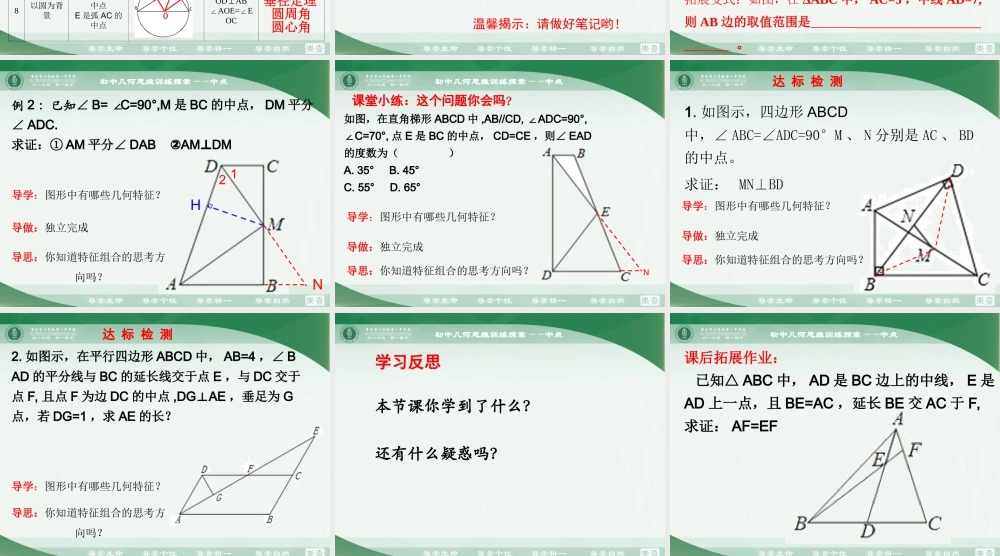 初中数学几何思维训练—由中点你想到了什么