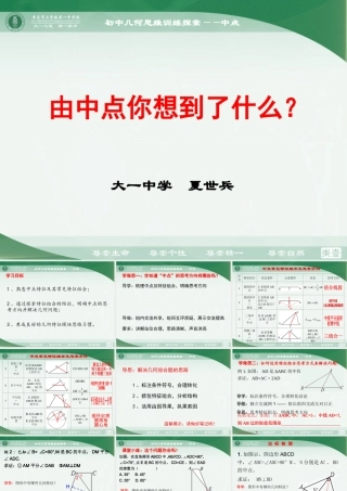 初中数学几何思维训练—由中点你想到了什么