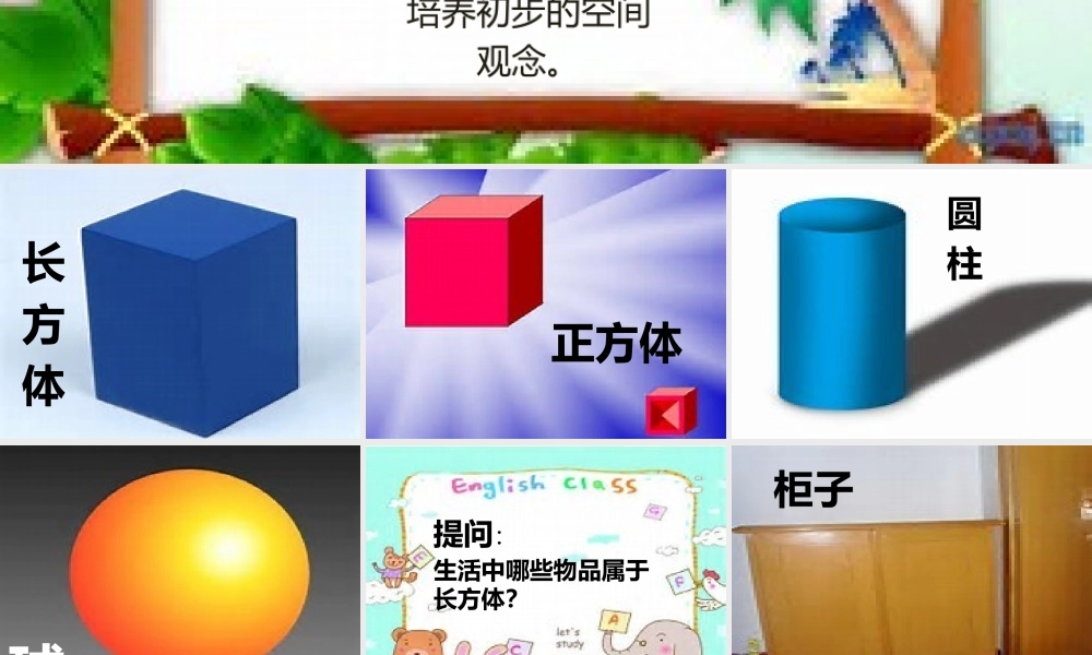 小学数学人教2011课标版一年级数学：认识图形课件