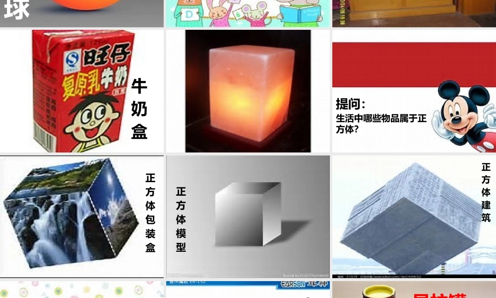 小学数学人教2011课标版一年级数学：认识图形课件