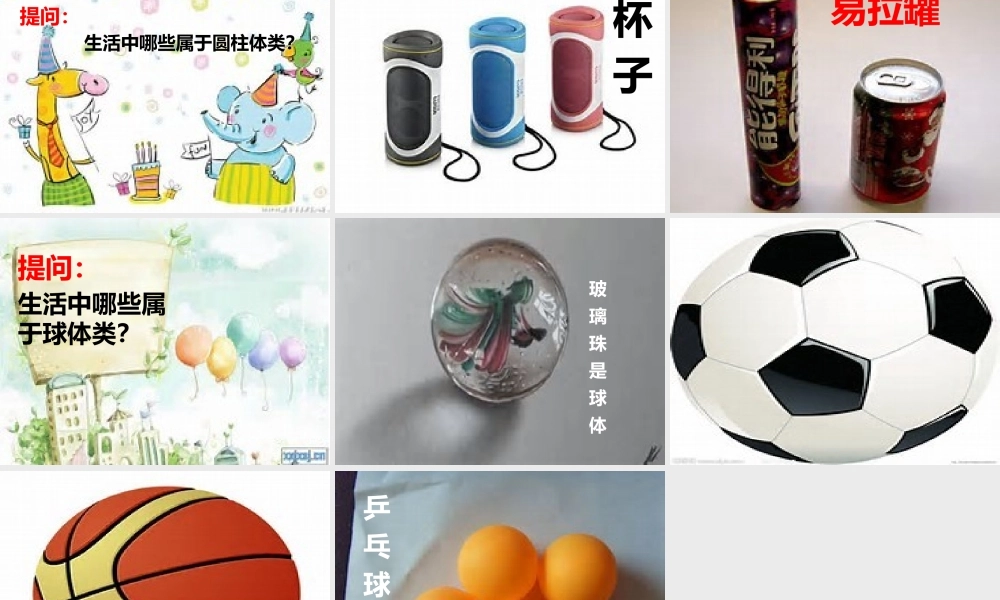 小学数学人教2011课标版一年级数学：认识图形课件