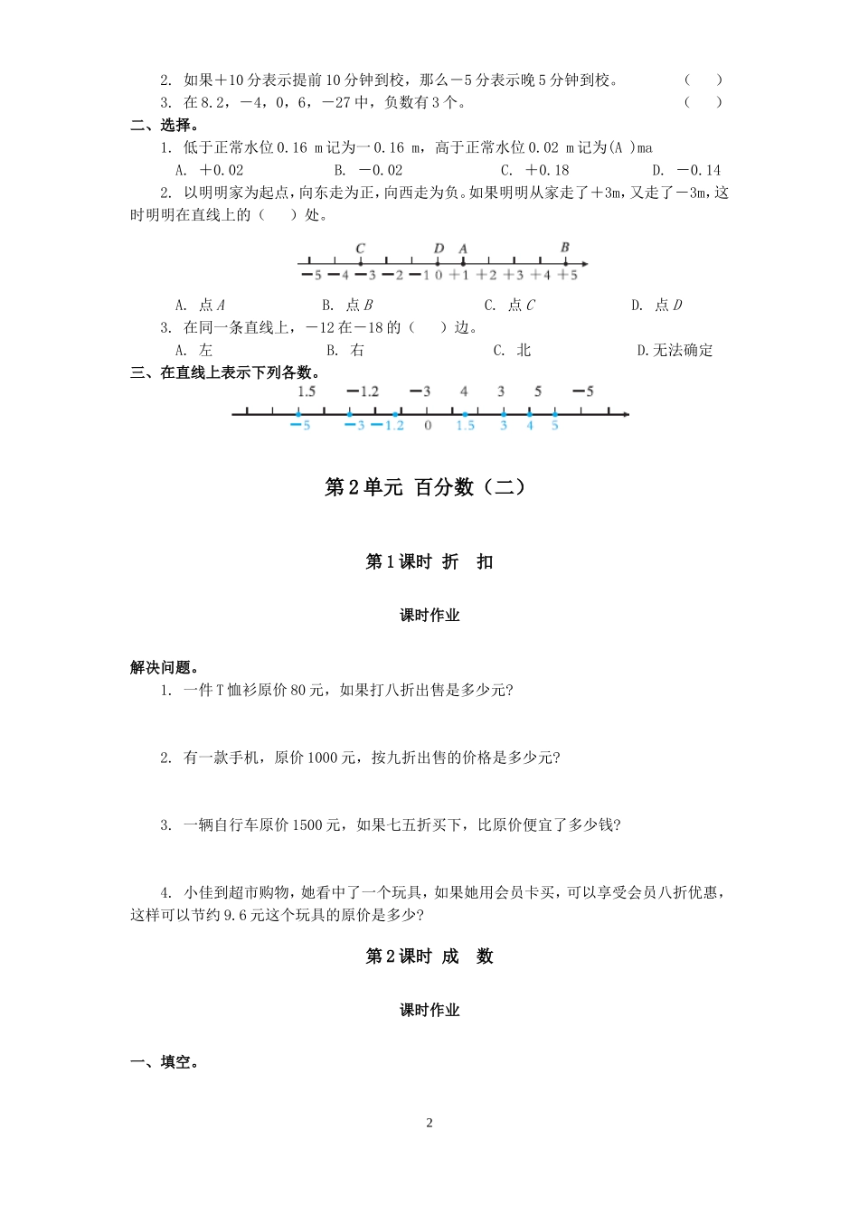 2018人教版六年级数学下册课时作业题_第2页