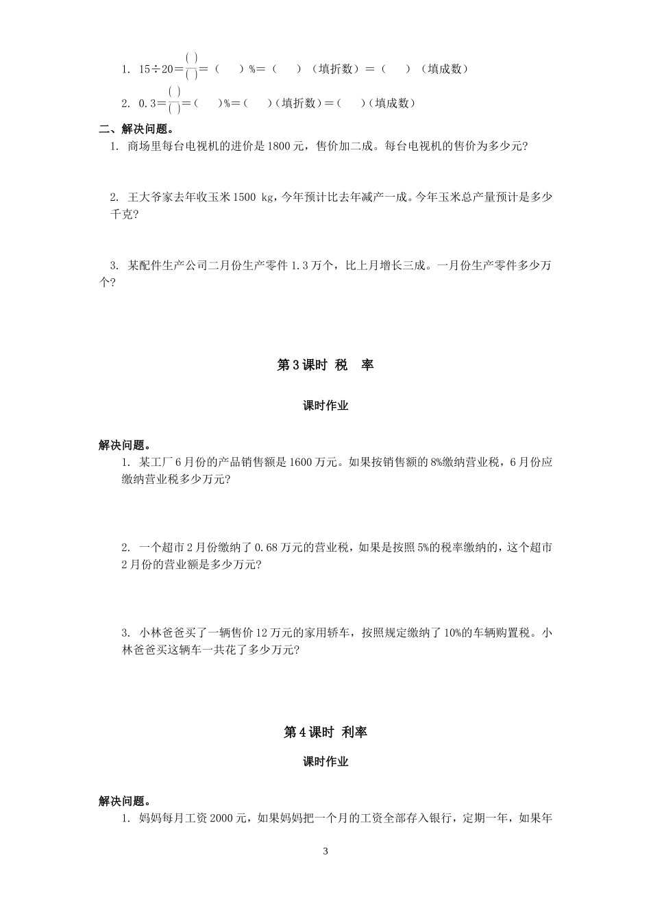 2018人教版六年级数学下册课时作业题_第3页