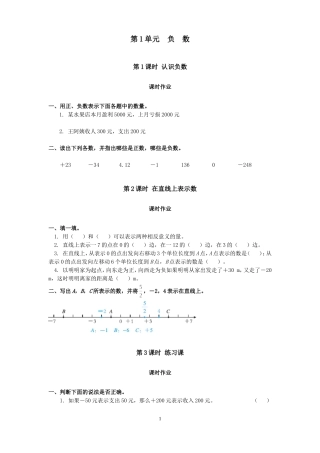 2018人教版六年级数学下册课时作业题