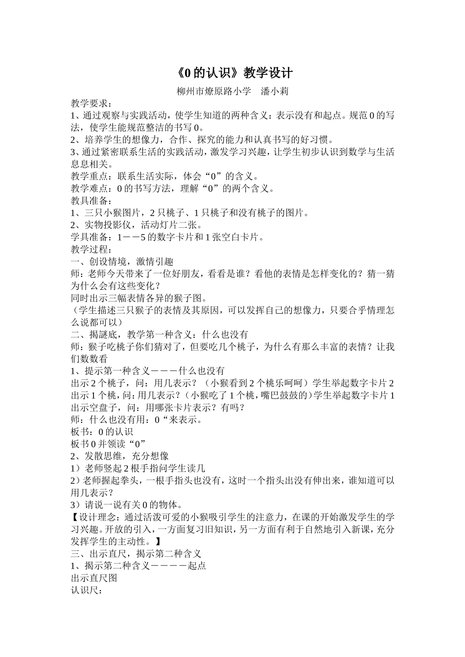 《0的认识》教学设计、教后反思MicrosoftWord文档_第1页