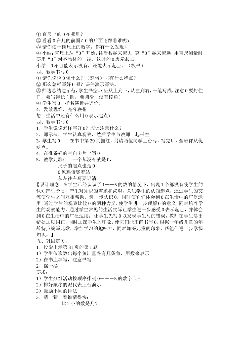 《0的认识》教学设计、教后反思MicrosoftWord文档_第2页
