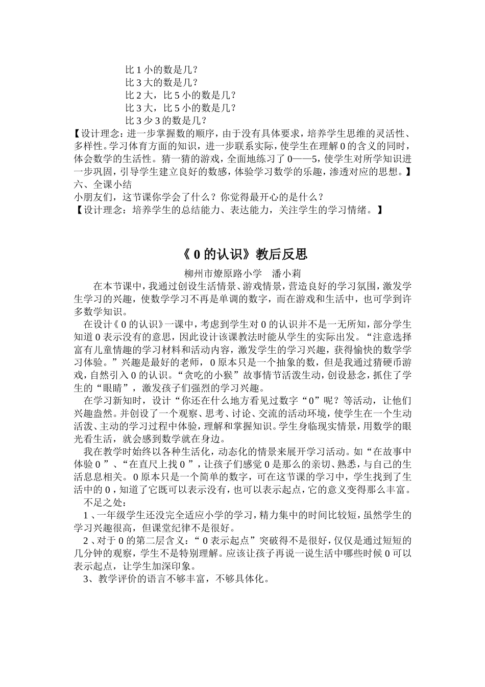 《0的认识》教学设计、教后反思MicrosoftWord文档_第3页