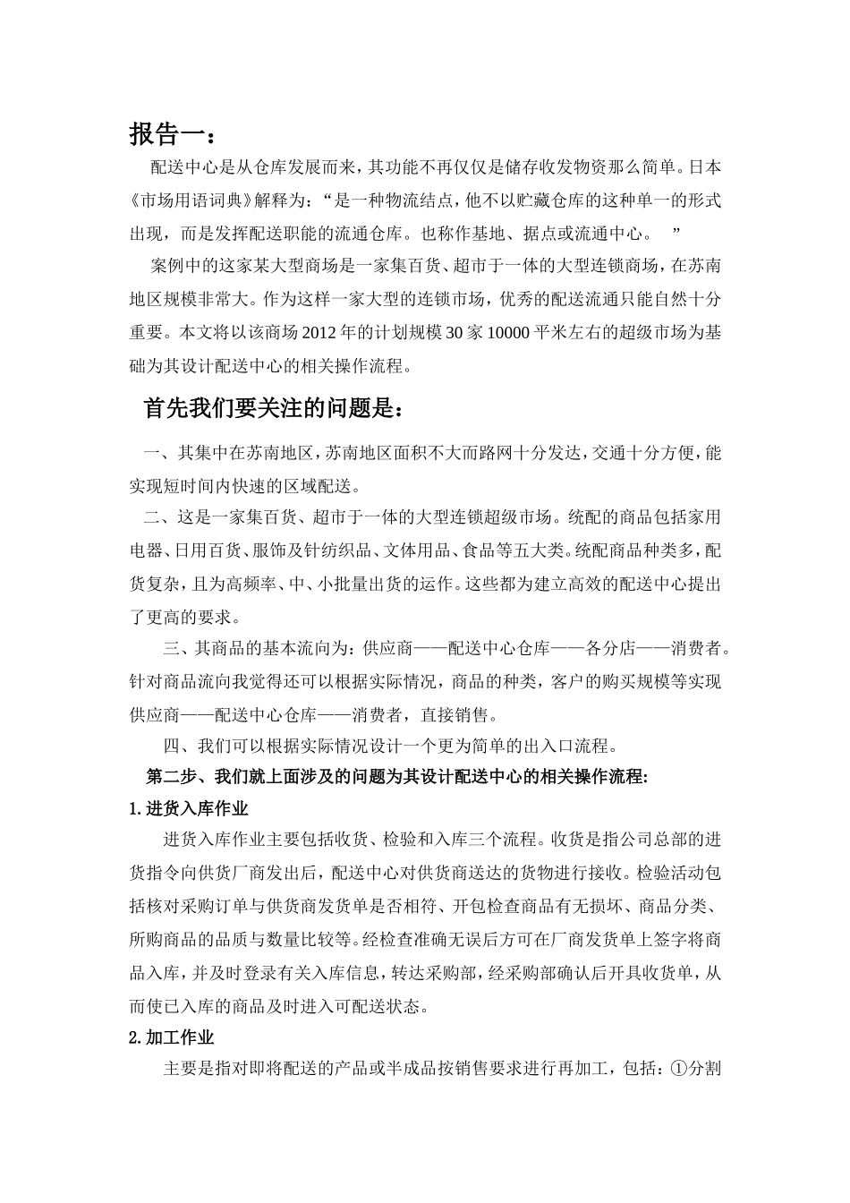 配送中心出入库流程_第1页