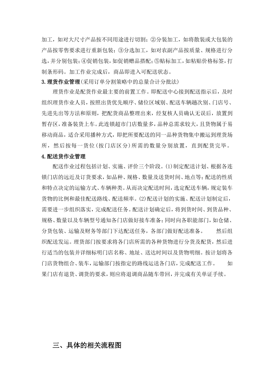 配送中心出入库流程_第2页