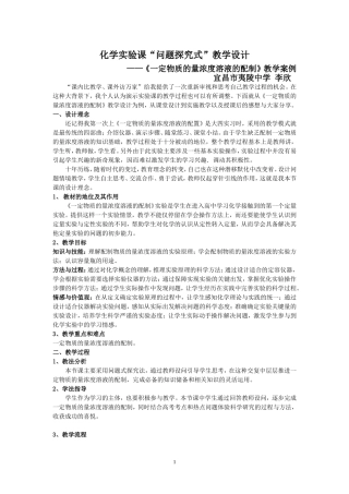 《一定物质的量浓度的溶液配制》教学设计