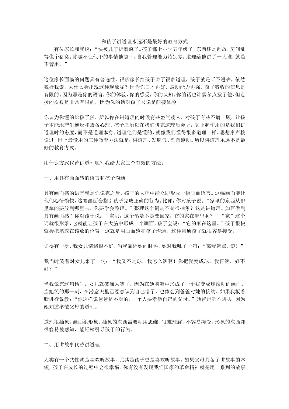和孩子讲道理永远不是最好的教育方式_第1页
