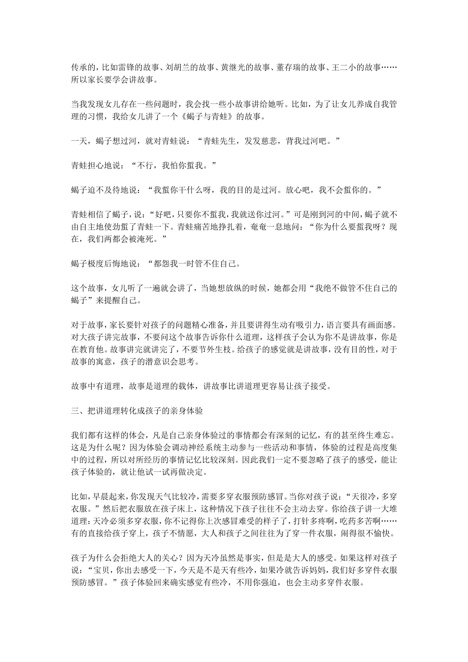 和孩子讲道理永远不是最好的教育方式_第2页