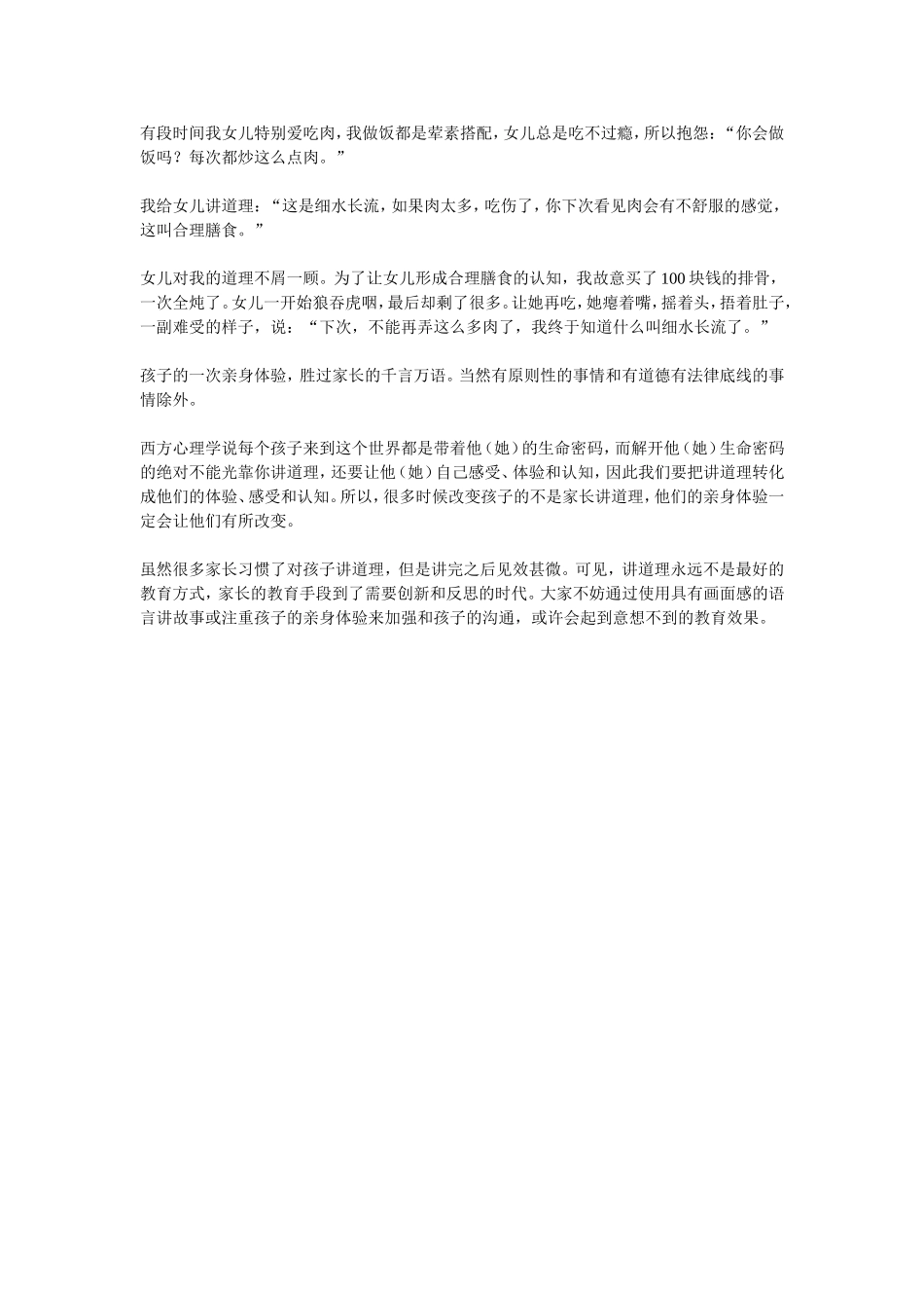 和孩子讲道理永远不是最好的教育方式_第3页