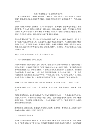 和孩子讲道理永远不是最好的教育方式