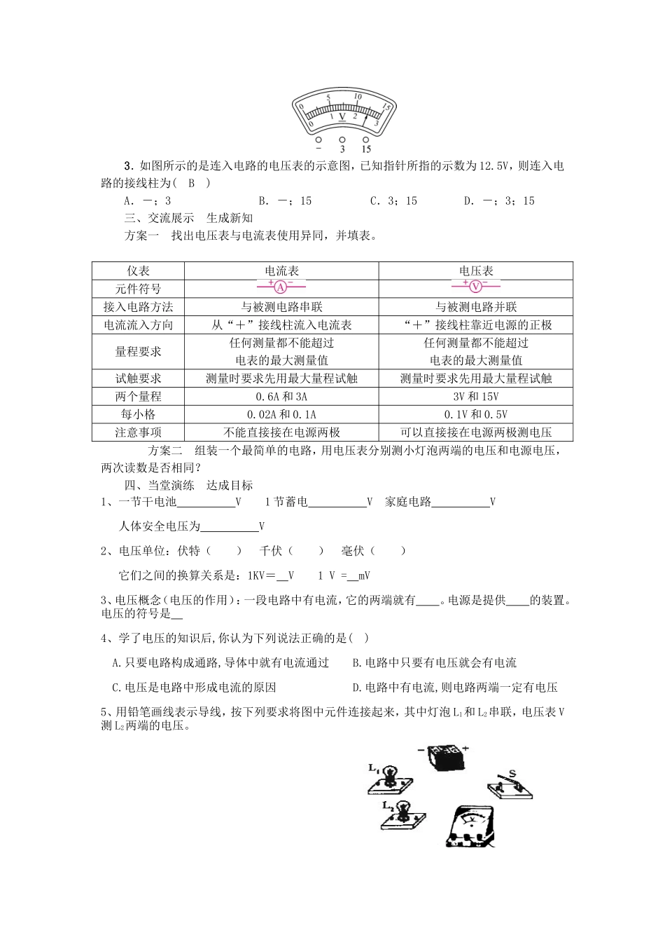 第1节---电压_第2页