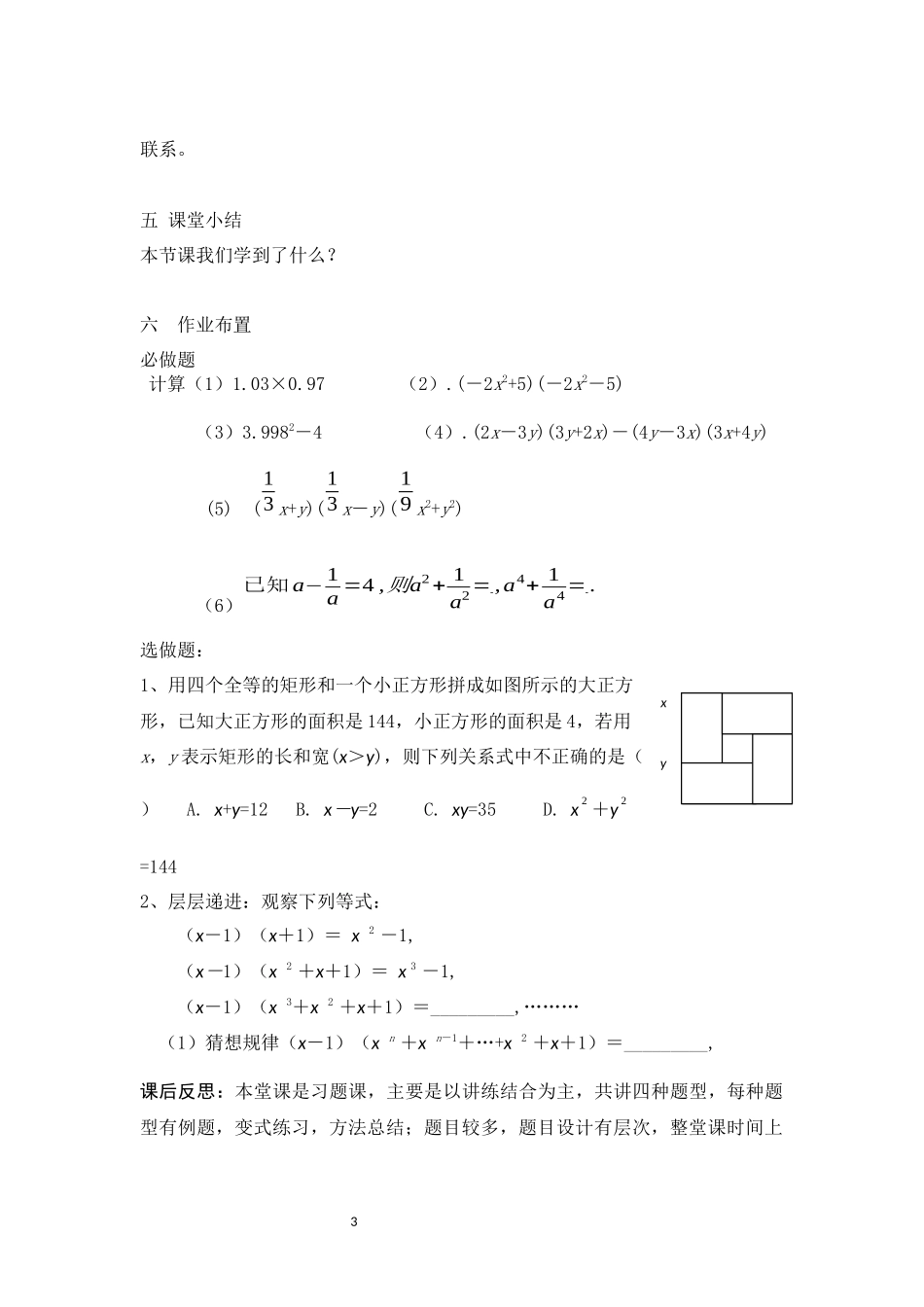 平方差公式完全平方公式的灵活运用(习题课)_第3页
