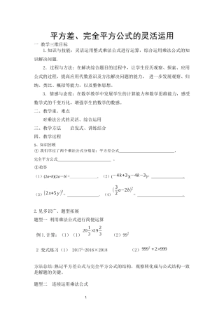 平方差公式完全平方公式的灵活运用(习题课)