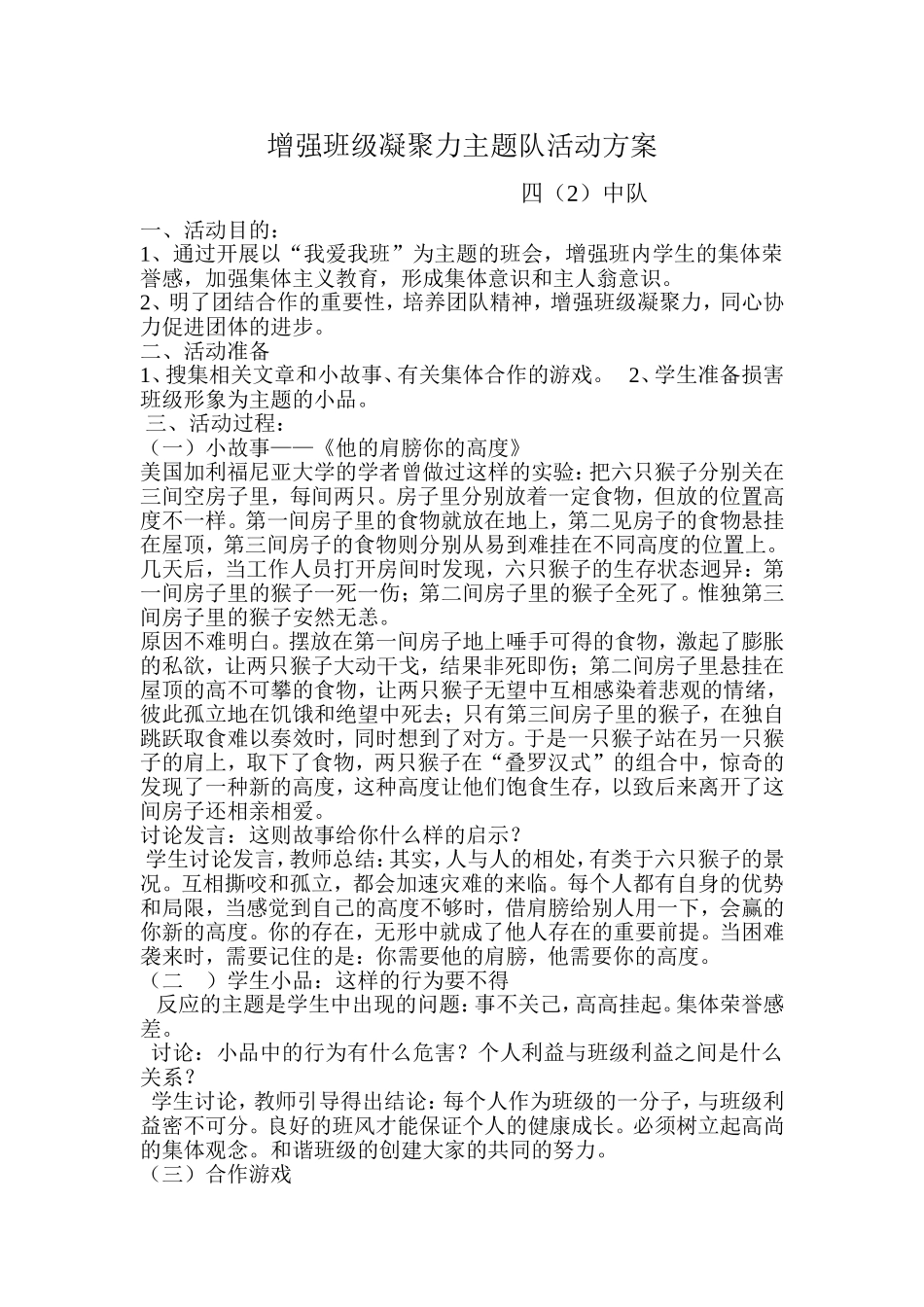 增强班级凝聚力活动方案_第1页