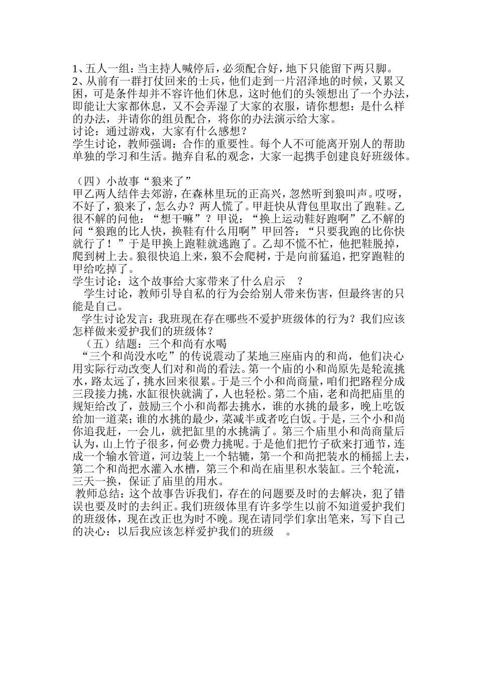 增强班级凝聚力活动方案_第2页