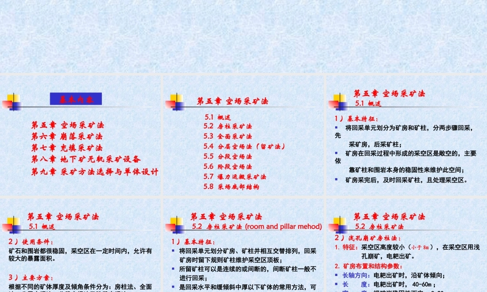 金属矿采矿方法