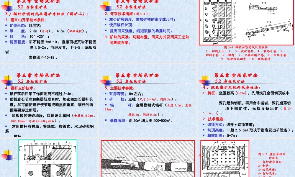金属矿采矿方法