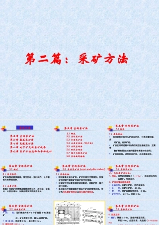 金属矿采矿方法