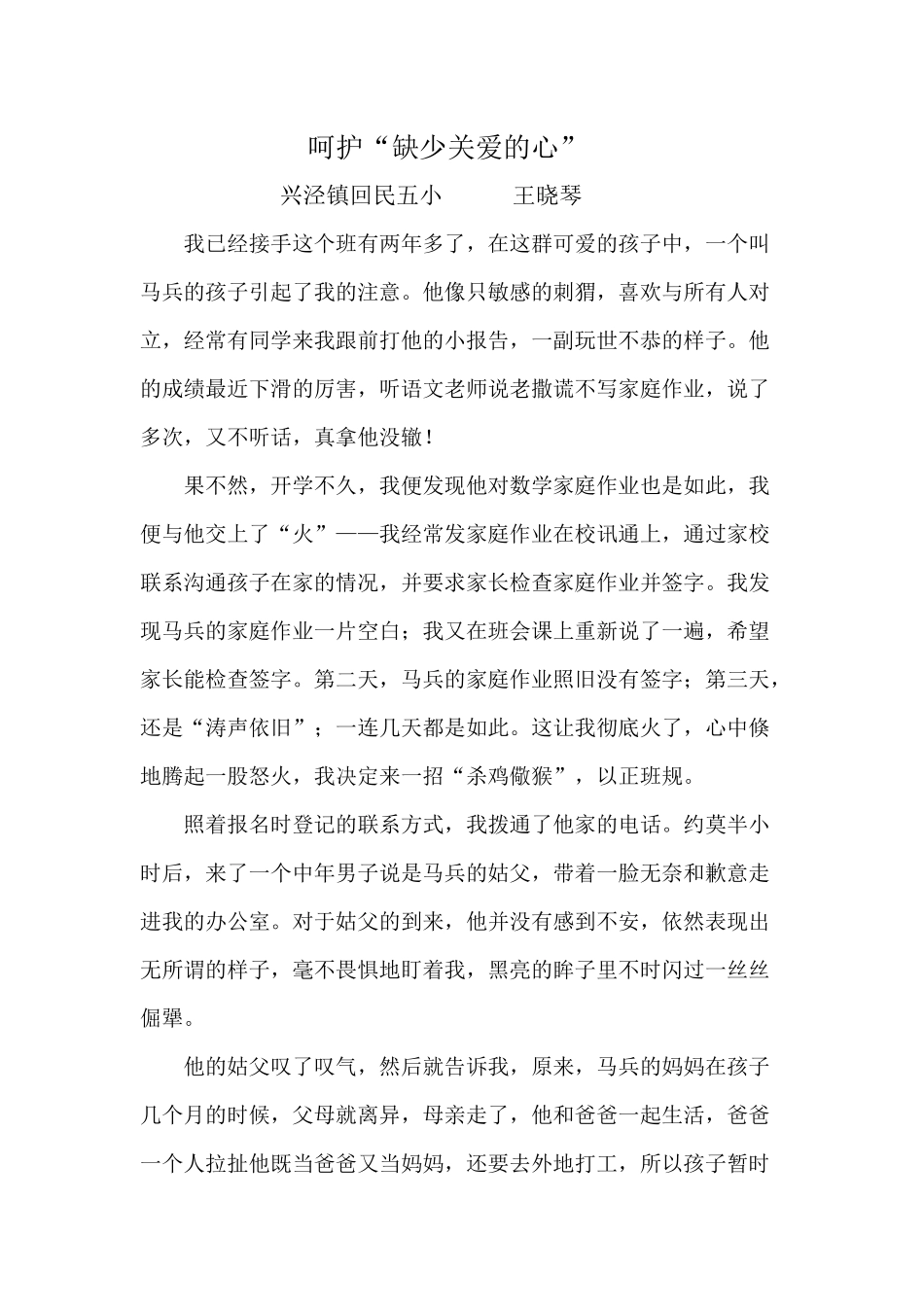 转化案例2--王晓琴_第1页