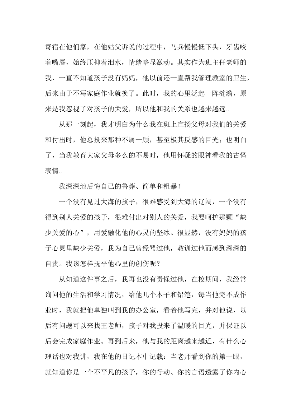 转化案例2--王晓琴_第2页