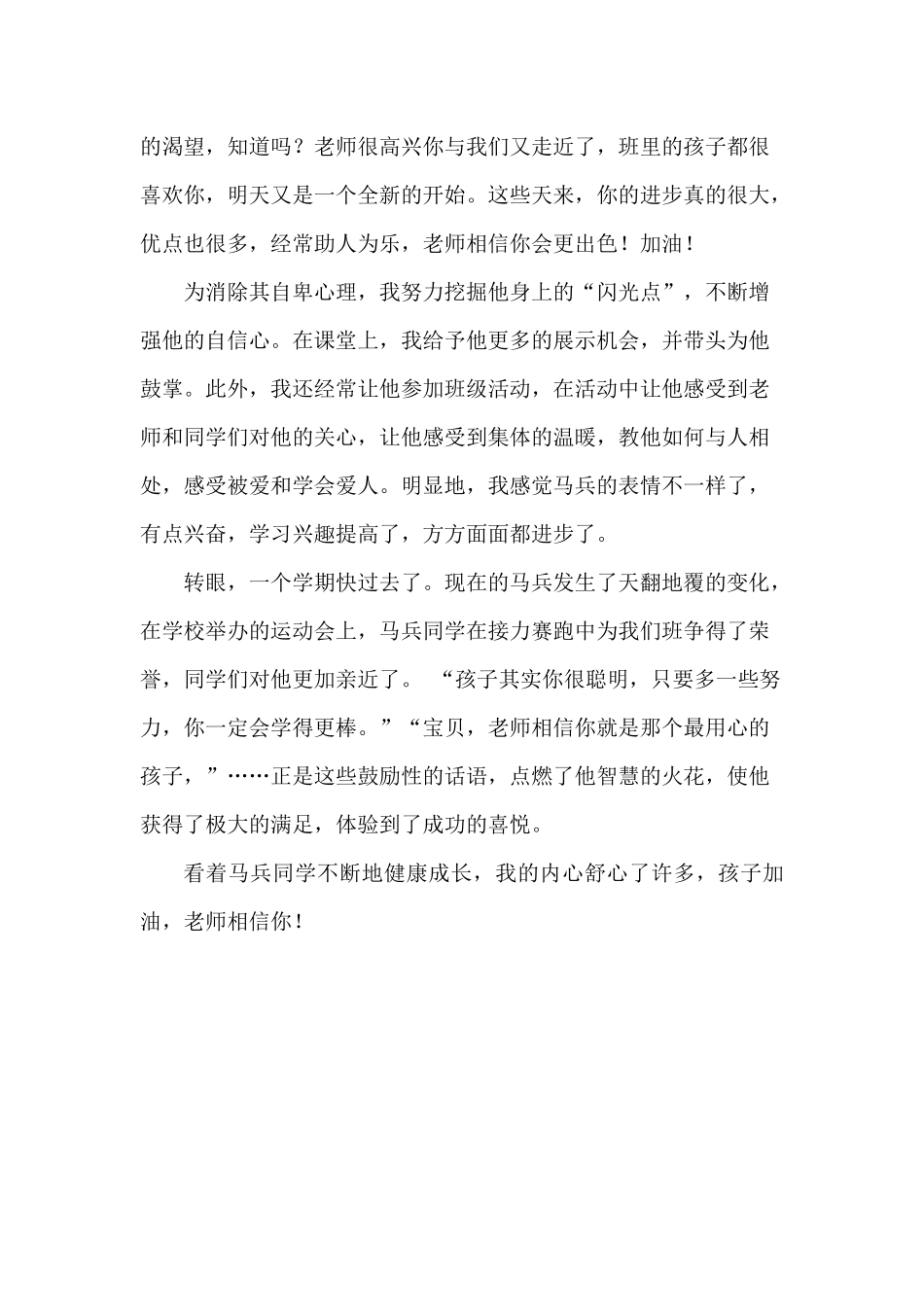 转化案例2--王晓琴_第3页