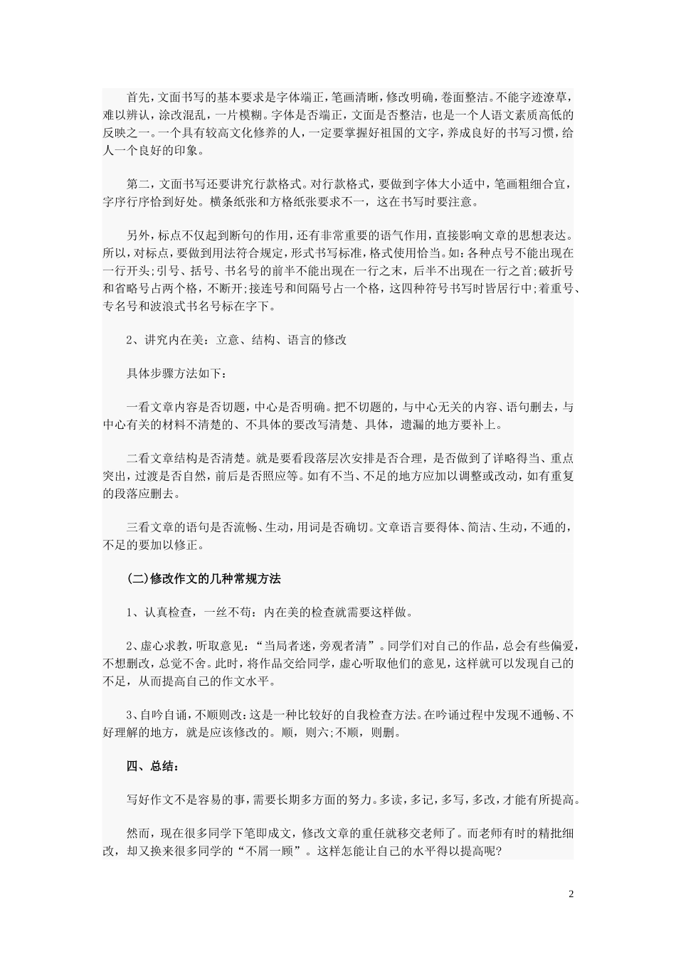 小学语文写作全程辅导_第2页