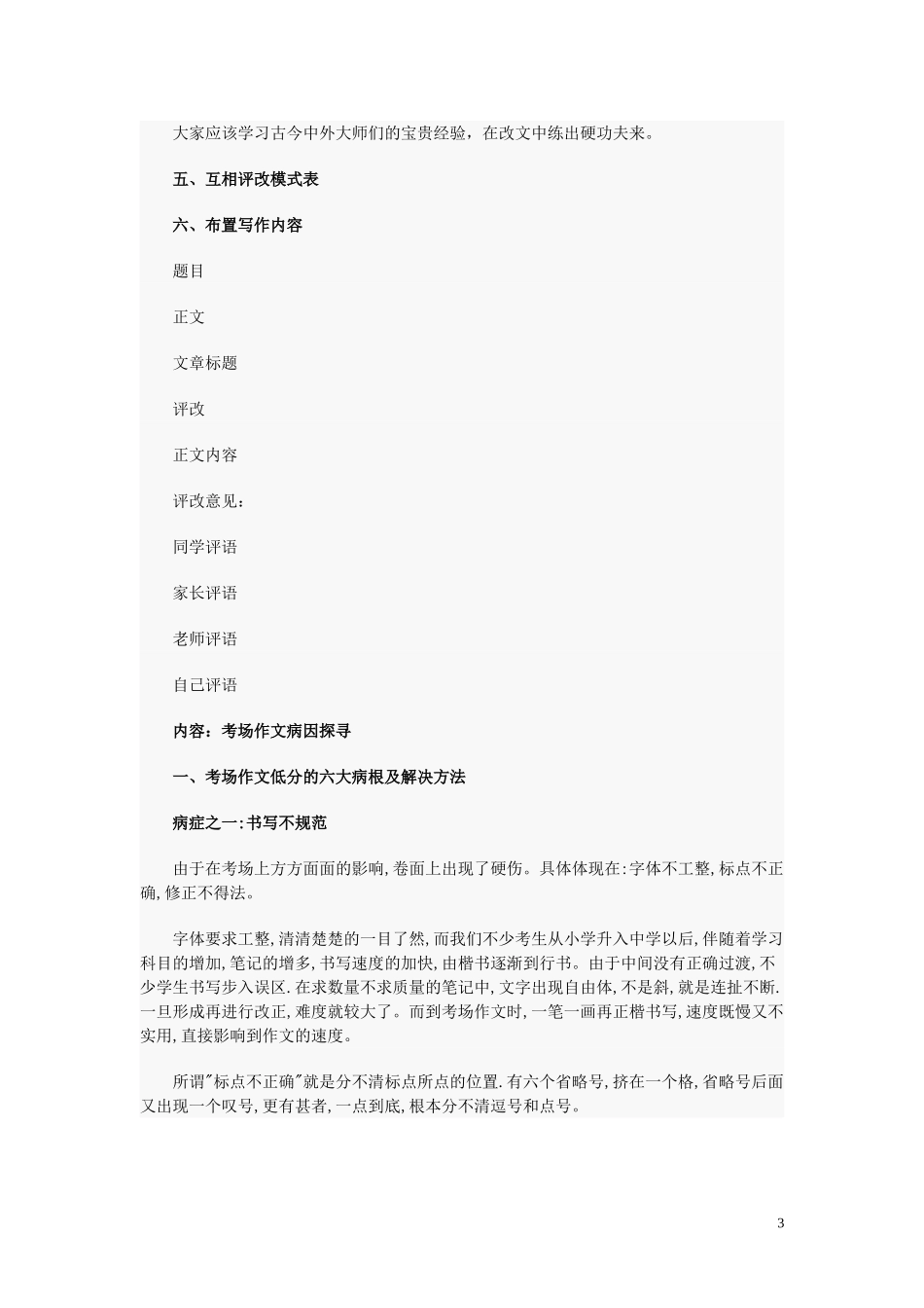 小学语文写作全程辅导_第3页