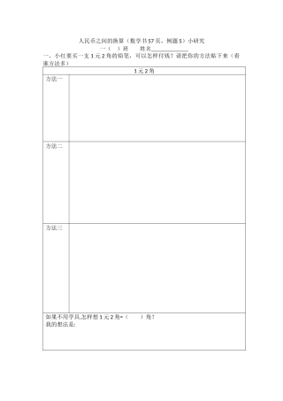 小学数学人教2011课标版一年级人民币之间的换算