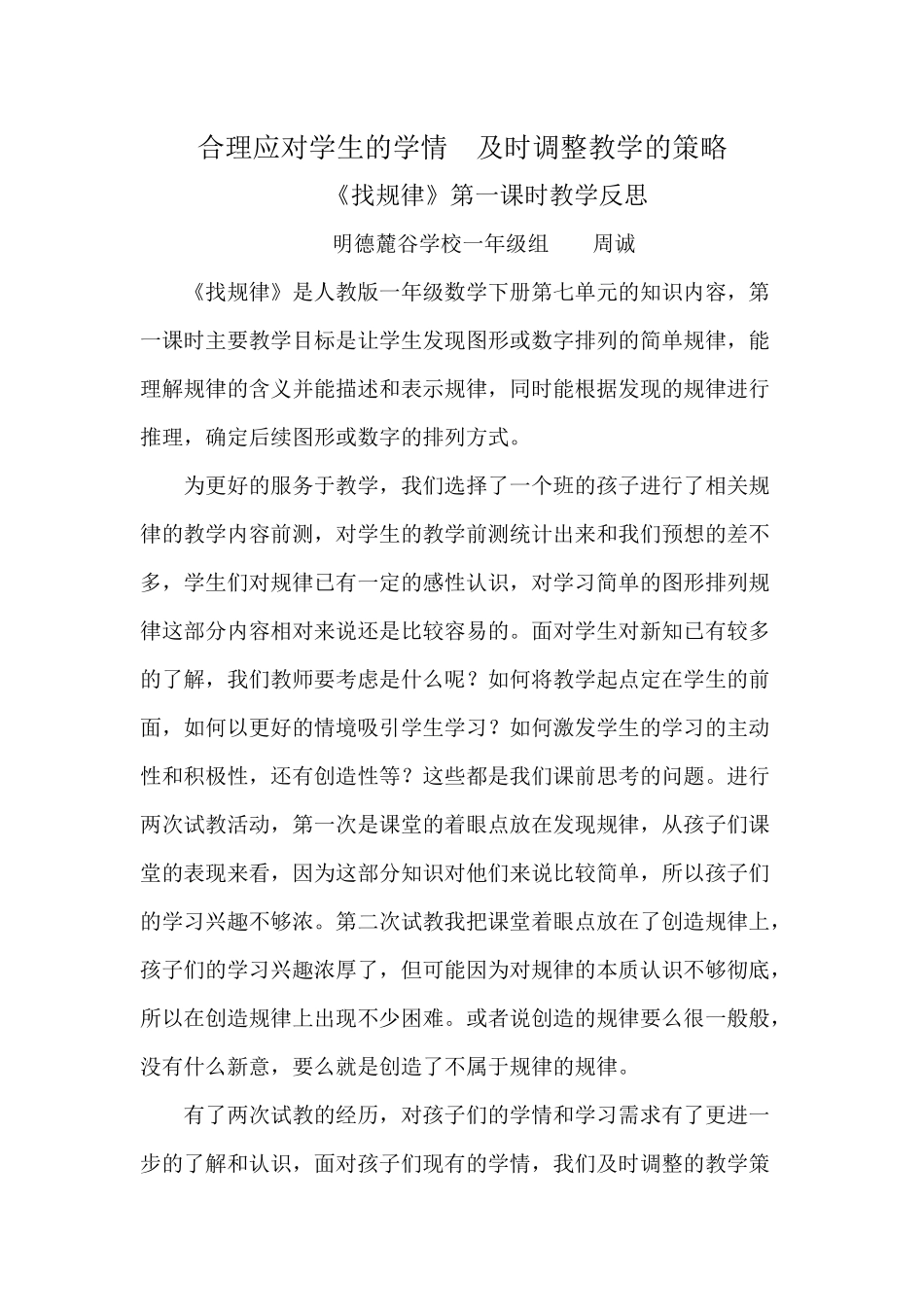 图形规律、数的规律、百数图的规律_第1页