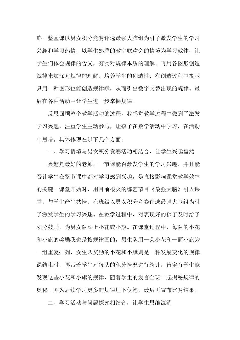 图形规律、数的规律、百数图的规律_第2页