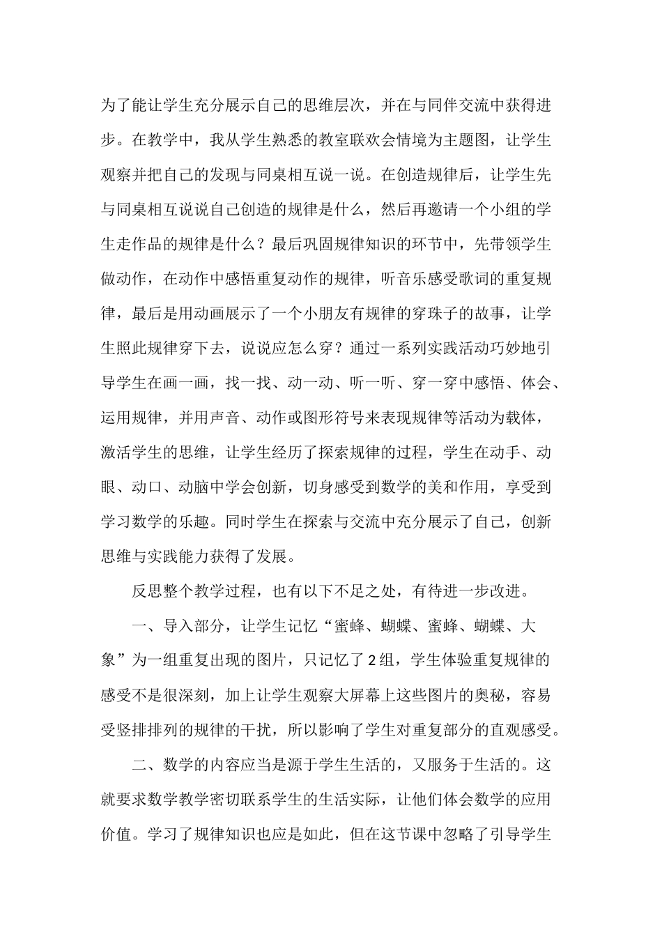 图形规律、数的规律、百数图的规律_第3页