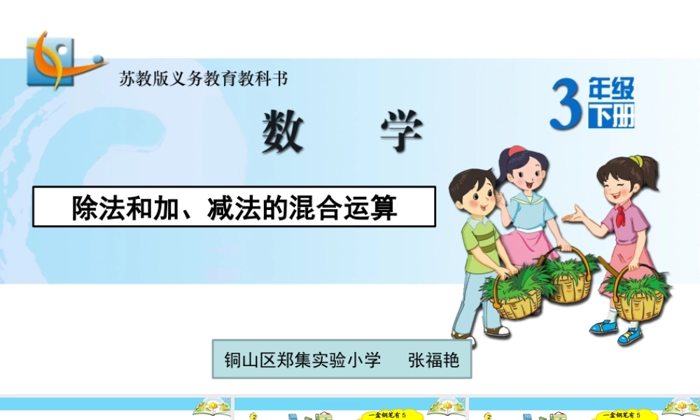 2.除法和加、减法的两步混合运算(不含小括号)